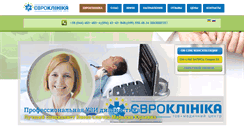 Desktop Screenshot of evroklinika.com